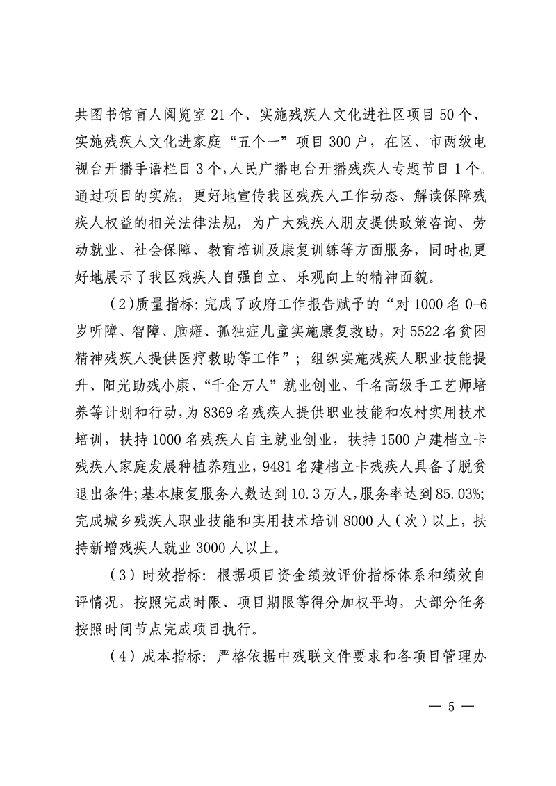 宁夏残联2018年中央对地方专项转移支付绩效自评报告(图5)