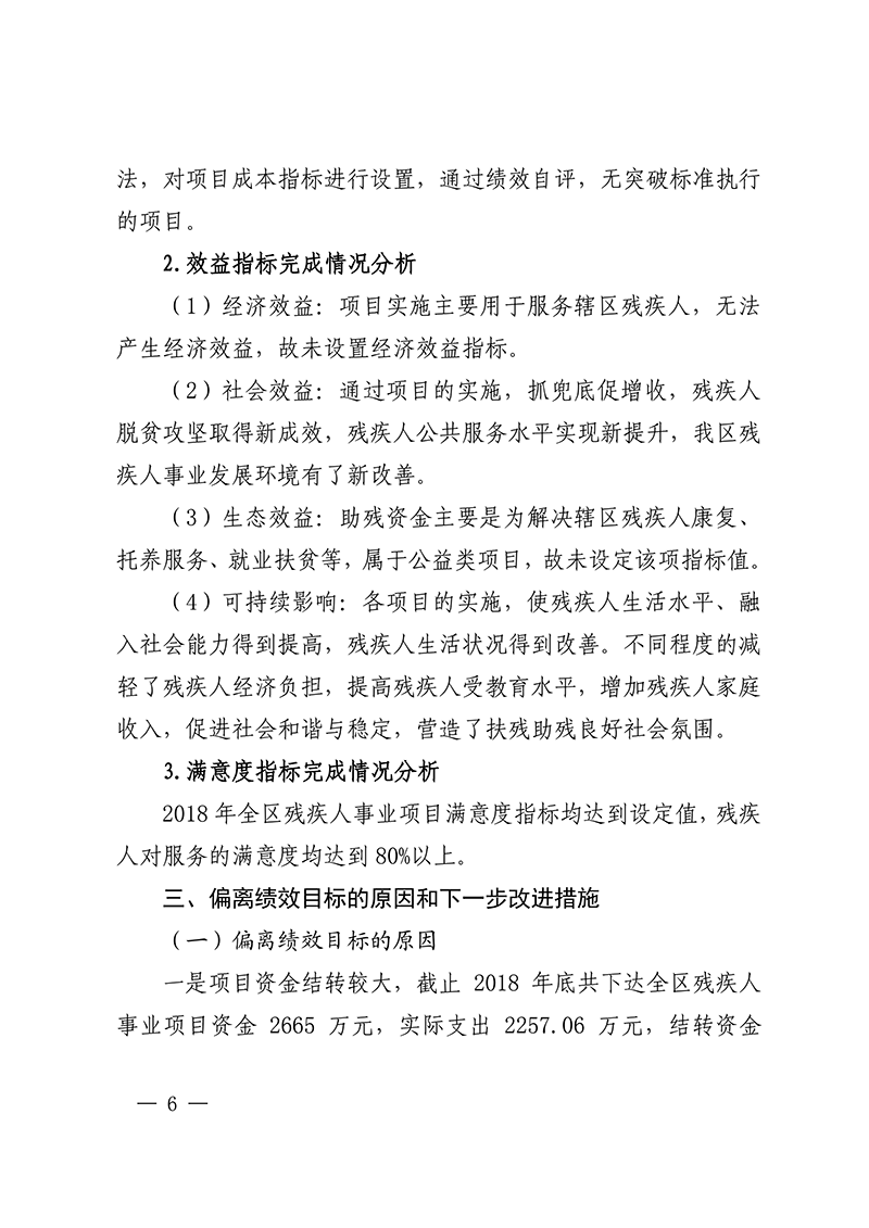 宁夏残联2018年中央对地方专项转移支付绩效自评报告(图6)