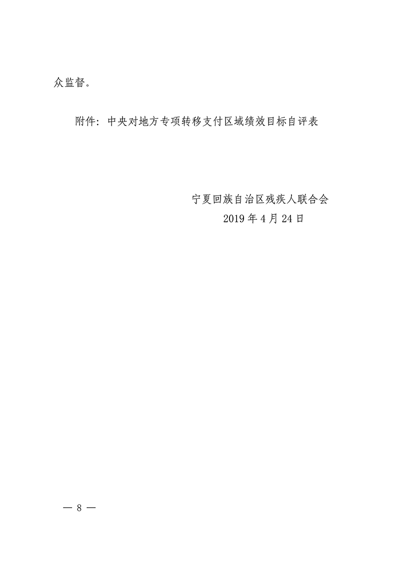 宁夏残联2018年中央对地方专项转移支付绩效自评报告(图8)