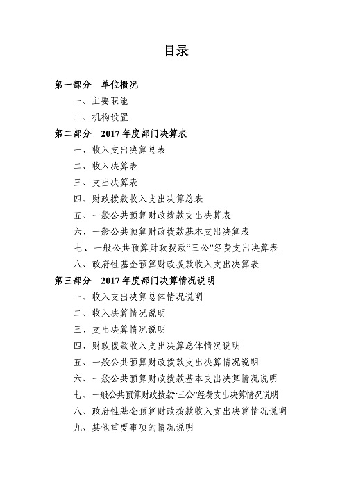 2017年度自治区残疾人联合会部门决算分开(图2)