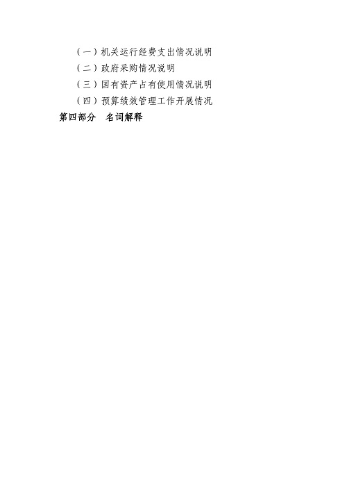 2017年度自治区残疾人联合会部门决算分开(图3)