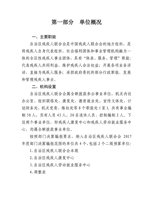 2017年度自治区残疾人联合会部门决算分开(图4)