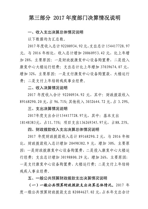 2017年度自治区残疾人联合会部门决算分开(图12)
