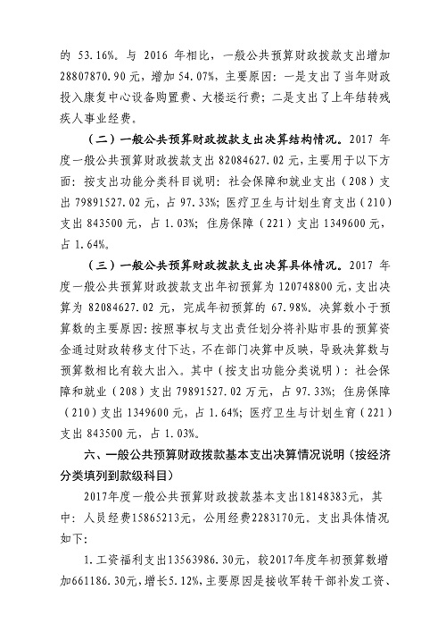 2017年度自治区残疾人联合会部门决算分开(图13)