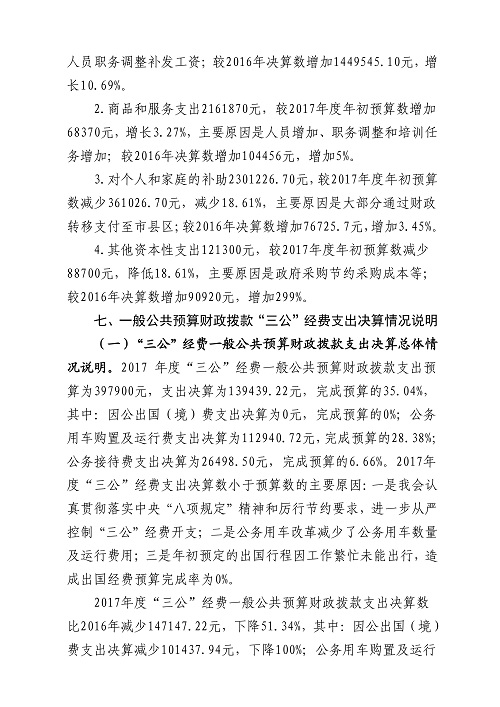 2017年度自治区残疾人联合会部门决算分开(图14)