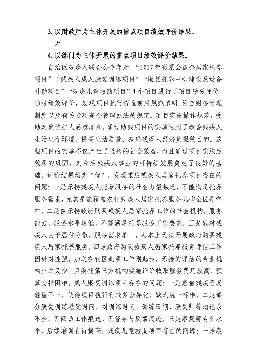 2017年度自治区残疾人联合会部门决算分开(图17)