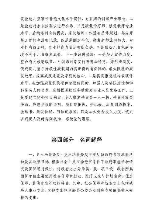 2017年度自治区残疾人联合会部门决算分开(图18)