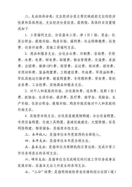 2017年度自治区残疾人联合会部门决算分开(图19)