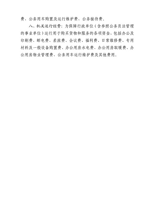 2017年度自治区残疾人联合会部门决算分开(图20)