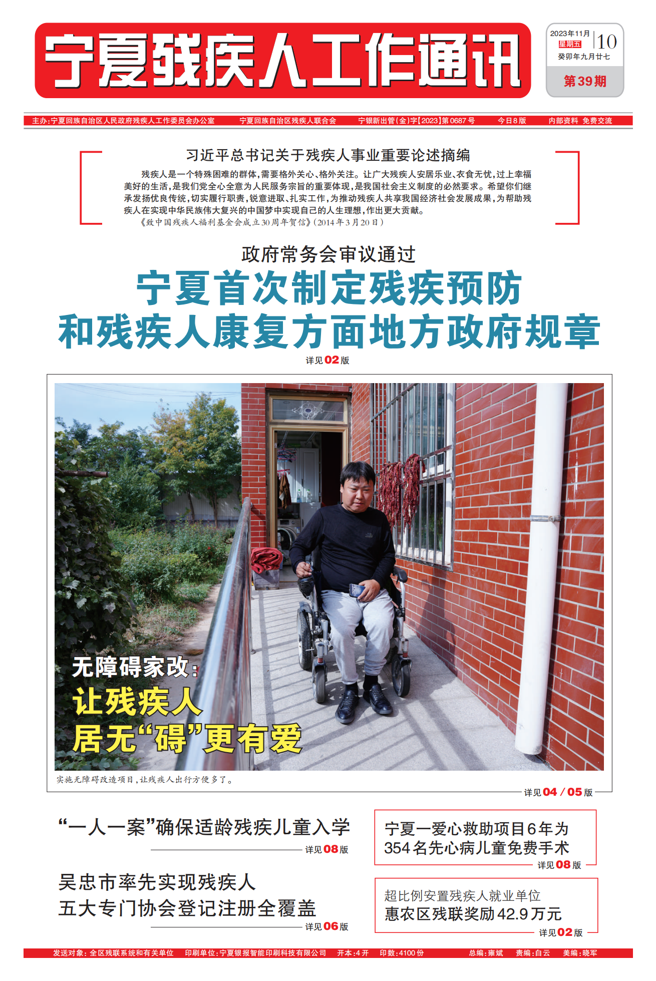 宁夏残疾人工作通讯第39期(图1) 宁夏残疾人工作通讯第39期(图1)