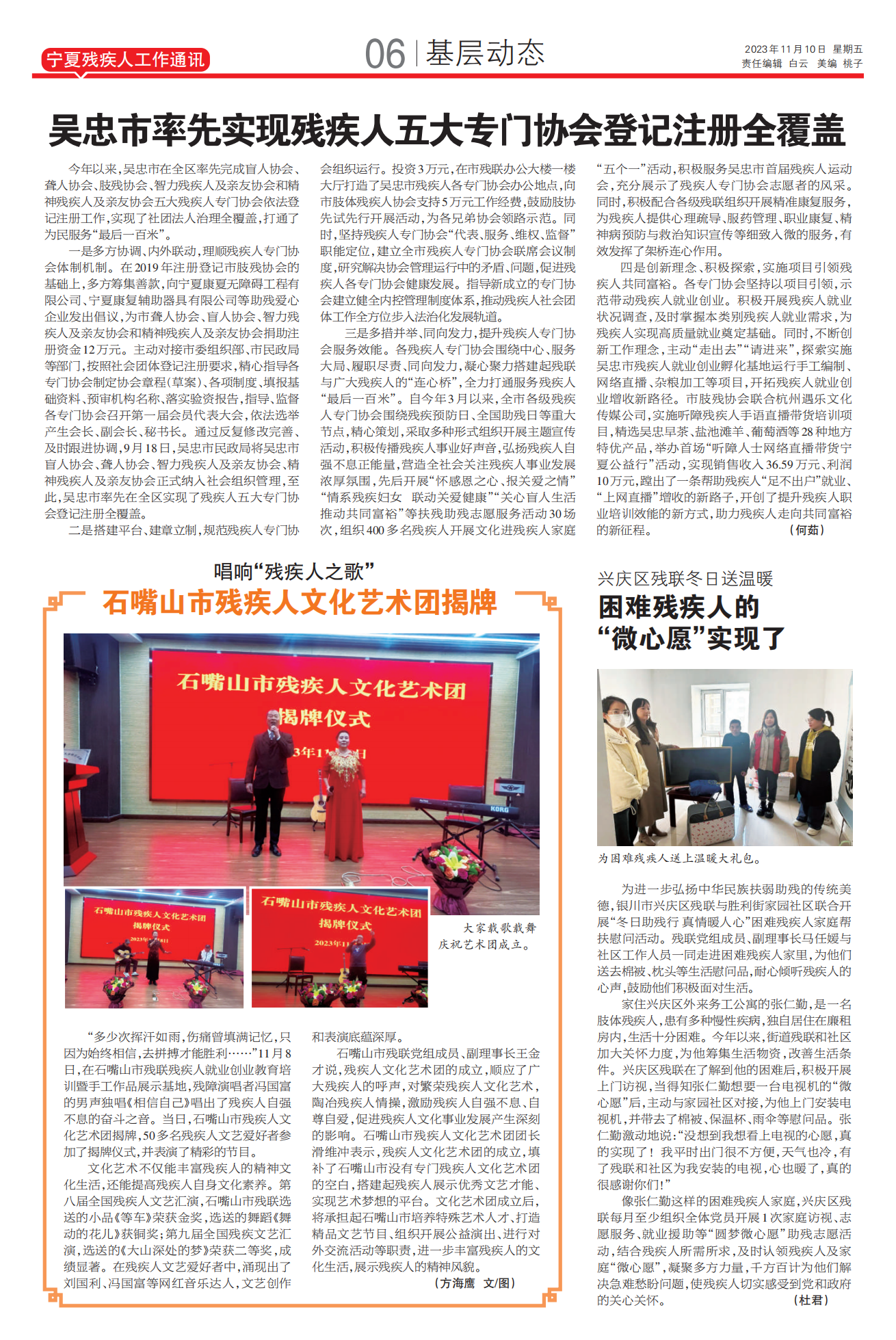 宁夏残疾人工作通讯第39期(图5) 宁夏残疾人工作通讯第39期(图5)