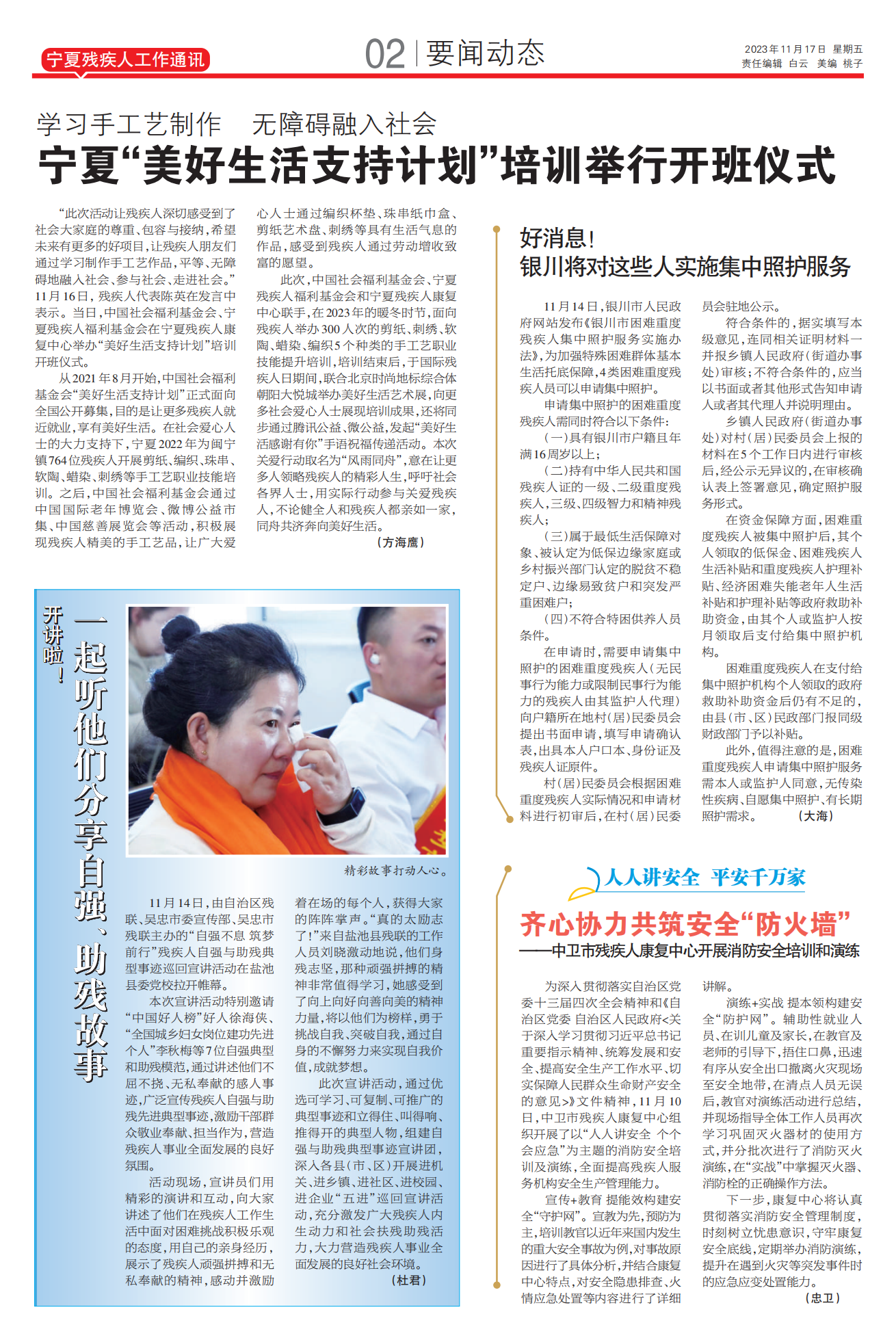 宁夏残疾人工作通讯第40期(图2)