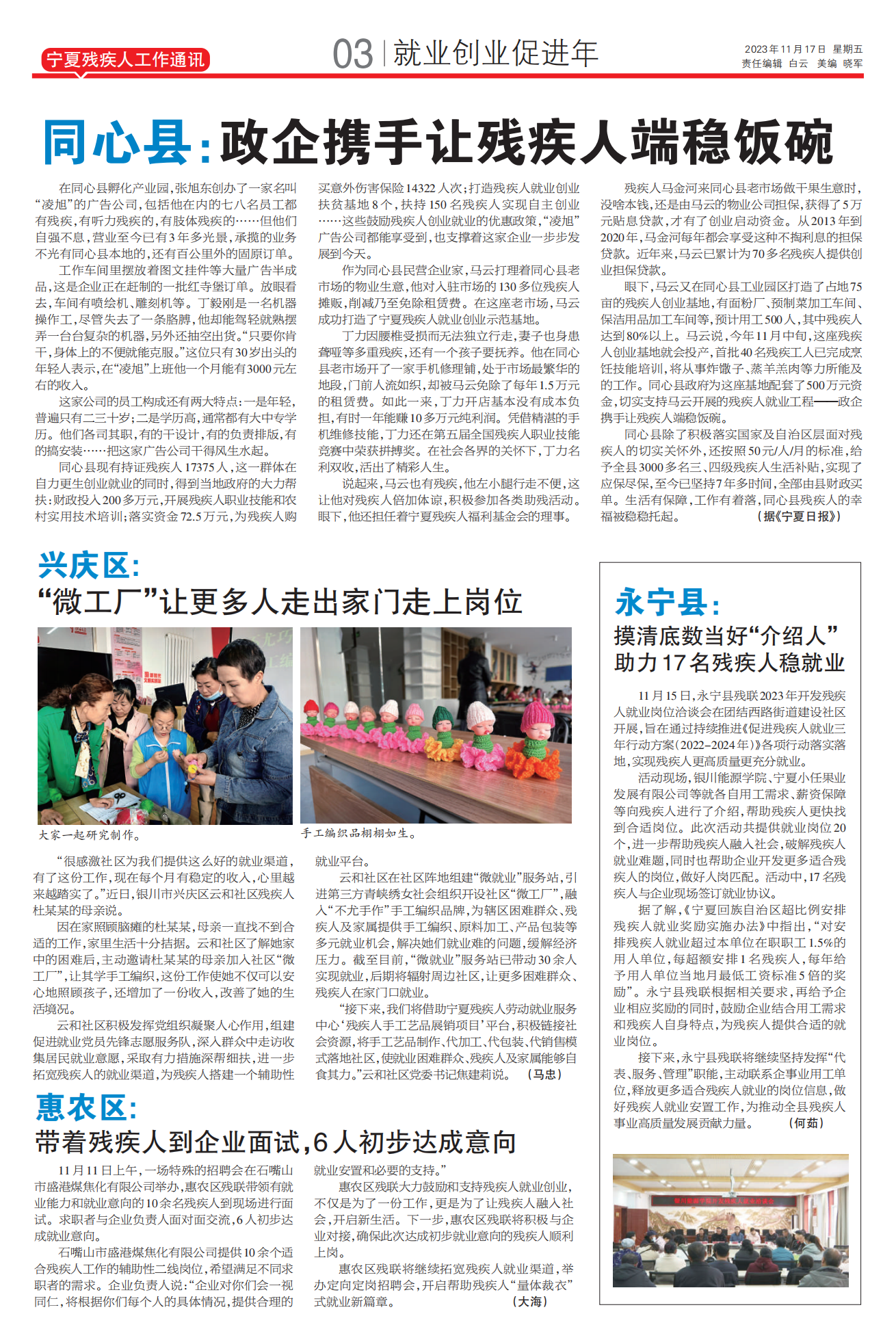 宁夏残疾人工作通讯第40期(图3)