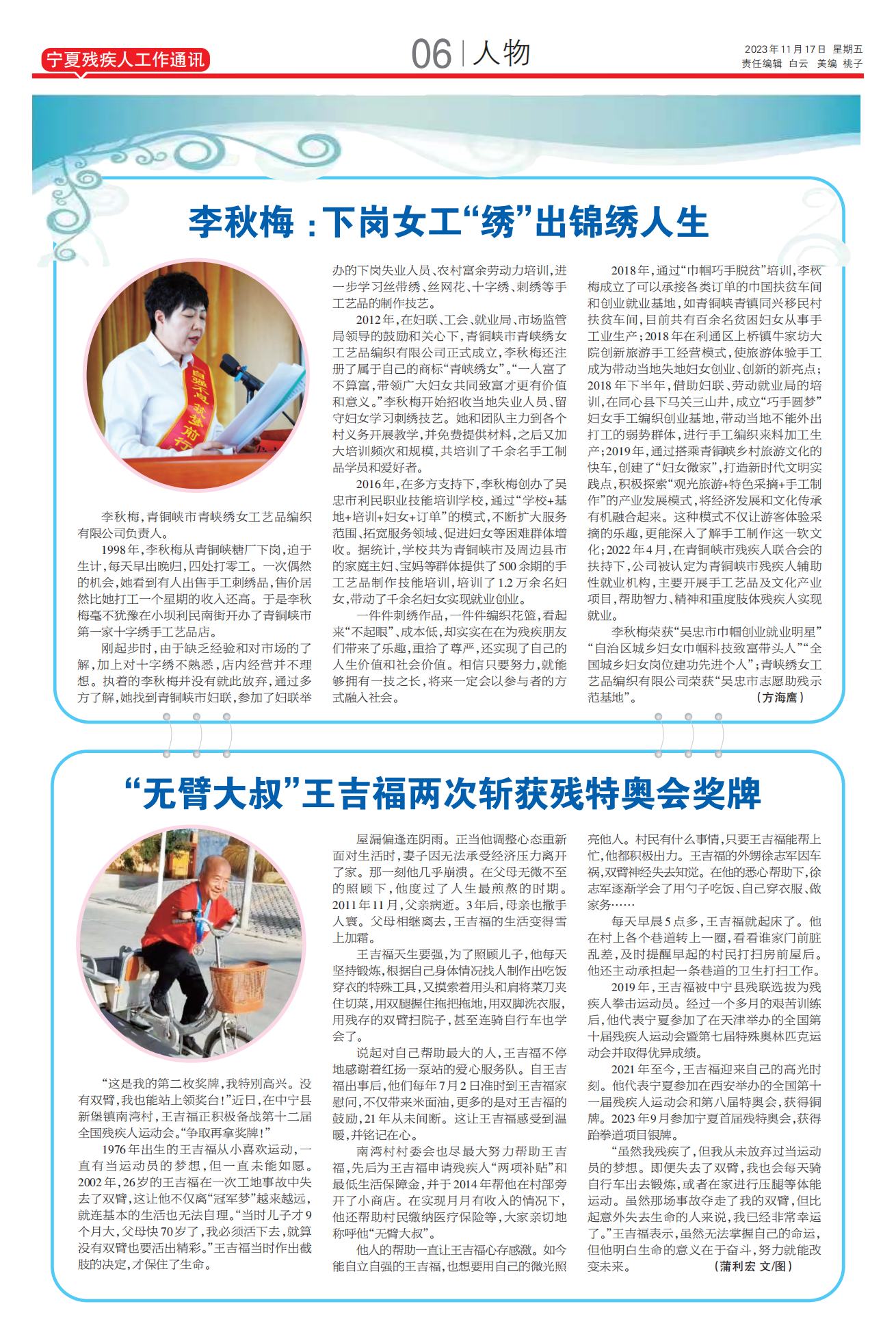 宁夏残疾人工作通讯第40期(图5)