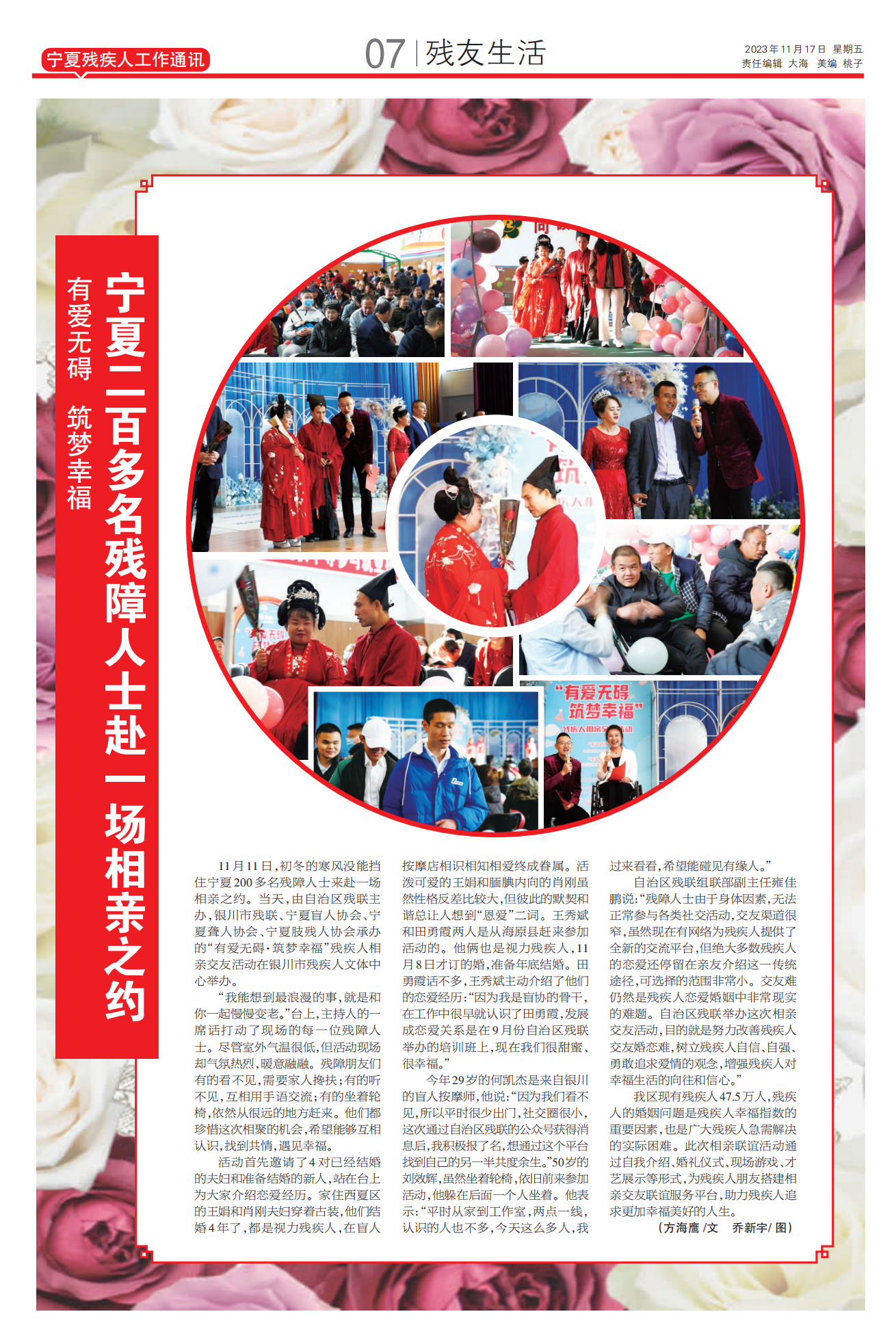 宁夏残疾人工作通讯第40期(图6)