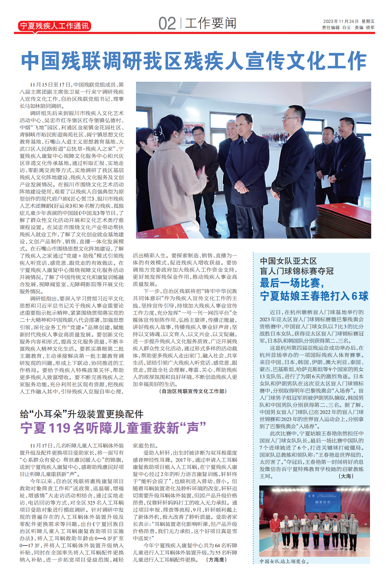 宁夏残疾人工作通讯第41期(图2)