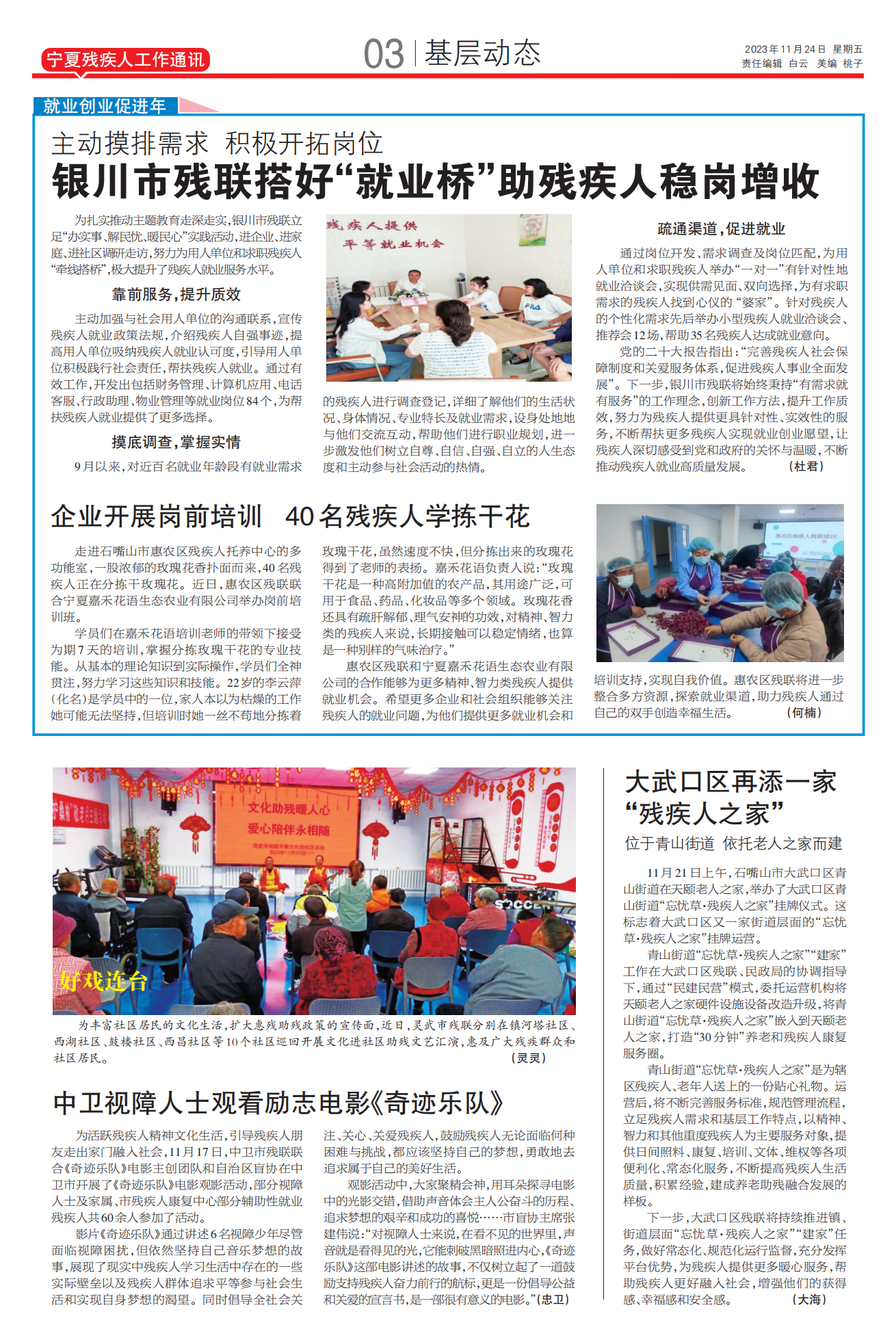 宁夏残疾人工作通讯第41期(图3)