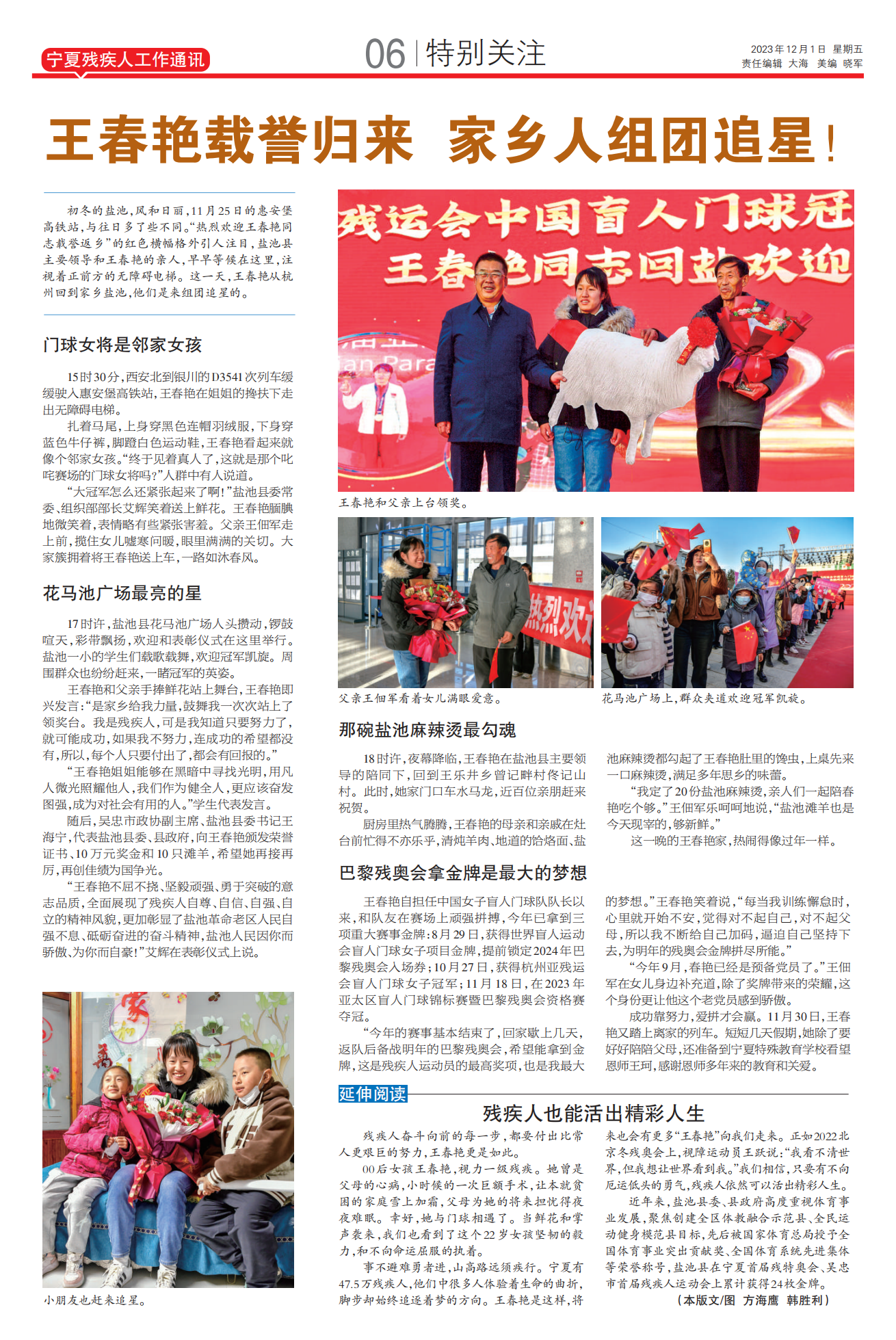 宁夏残疾人工作通讯第42期(图6)