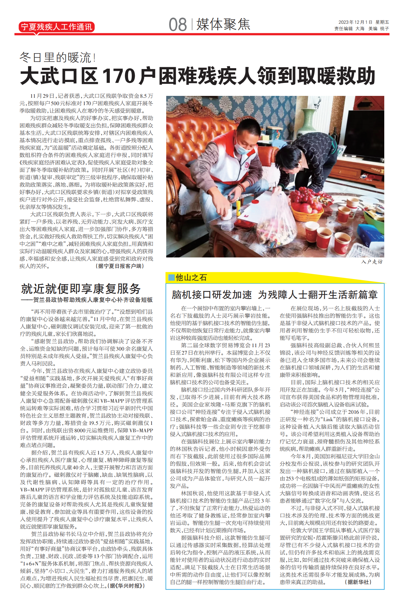 宁夏残疾人工作通讯第42期(图8)