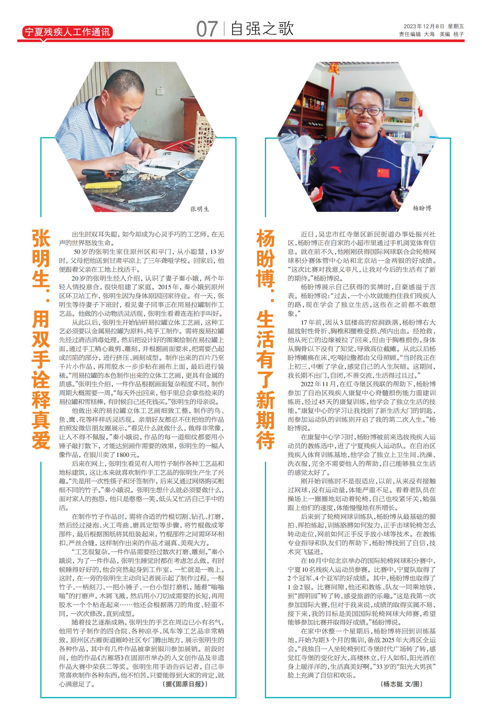 宁夏残疾人工作通讯(图7)