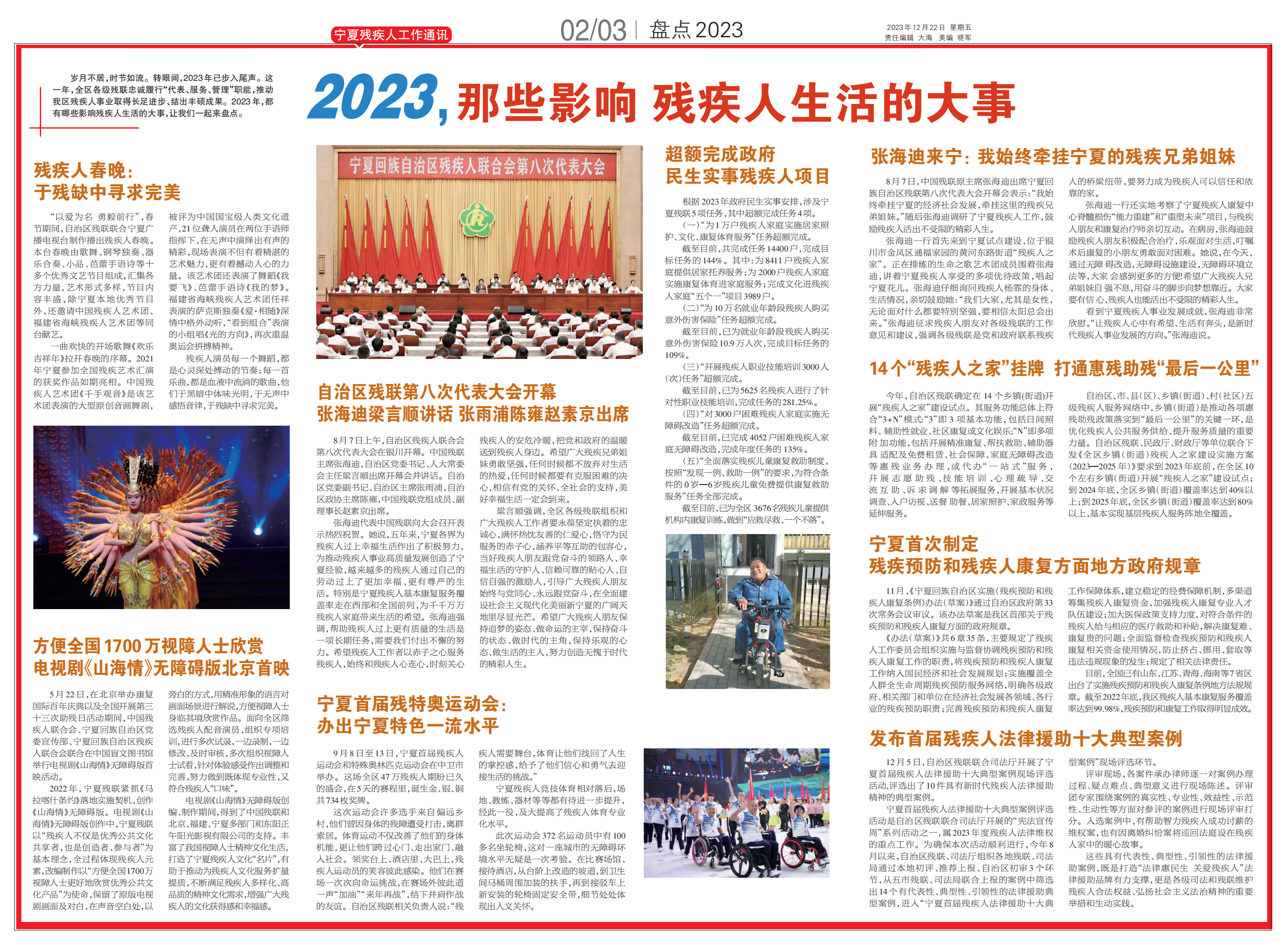 宁夏残疾人工作通讯第45期(图2)