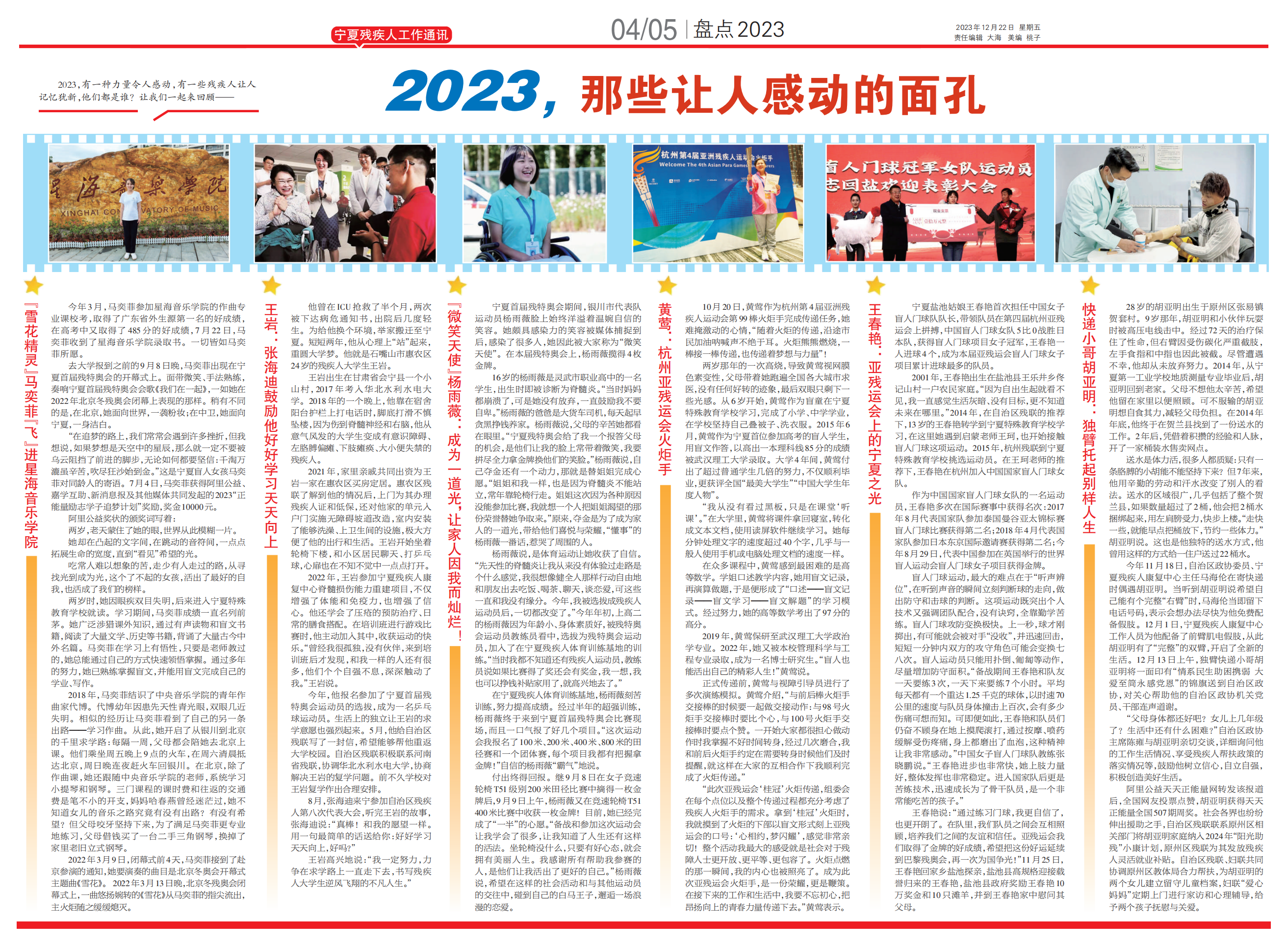 宁夏残疾人工作通讯第45期(图3)