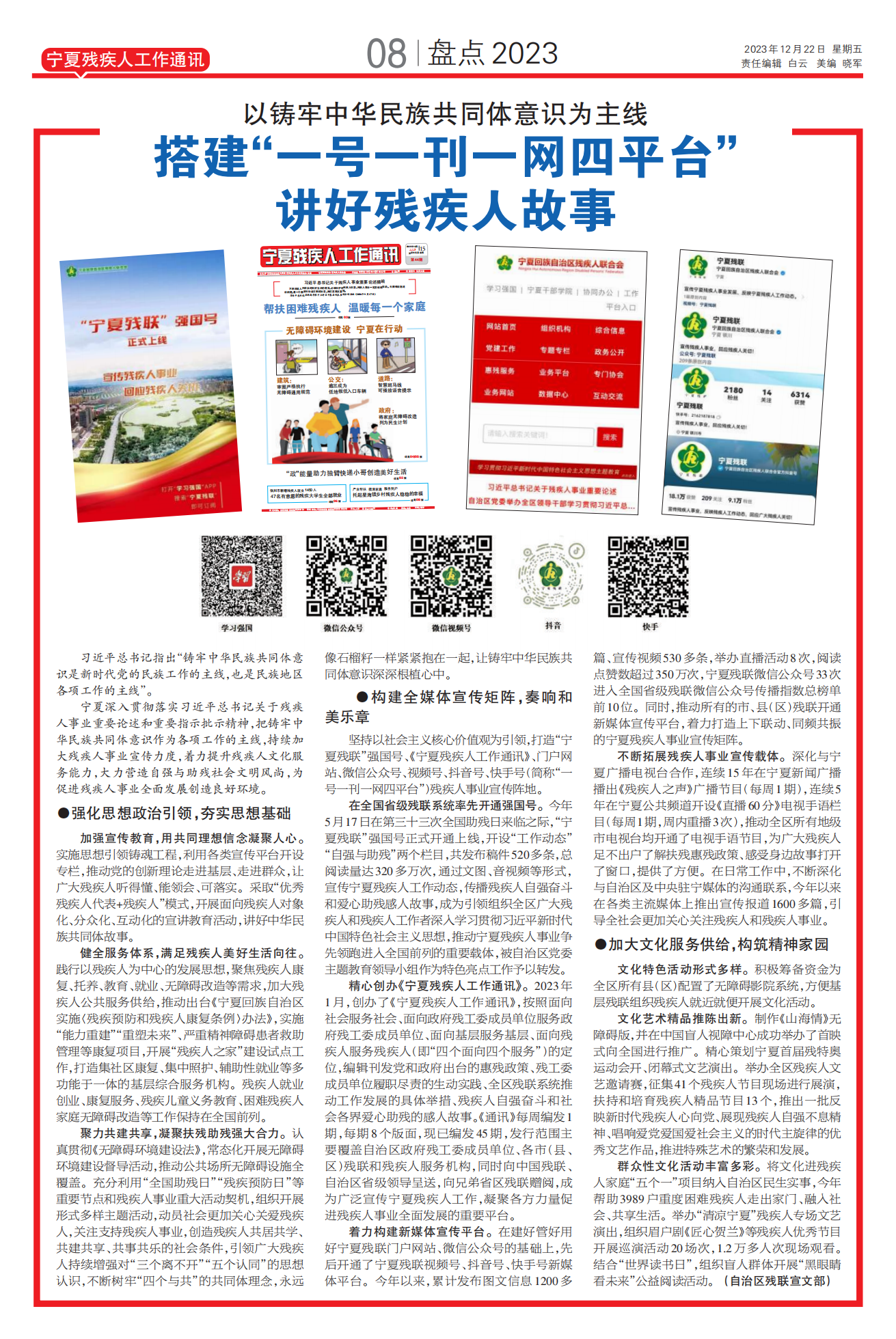 宁夏残疾人工作通讯第45期(图6)