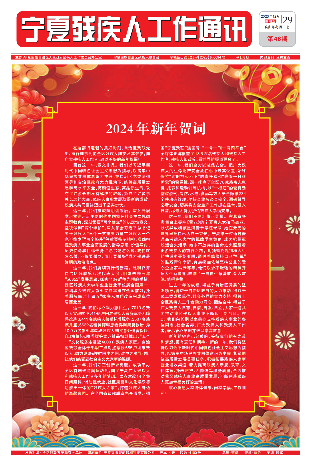 宁夏残疾人工作通讯第46期(图1) 宁夏残疾人工作通讯第46期(图1)