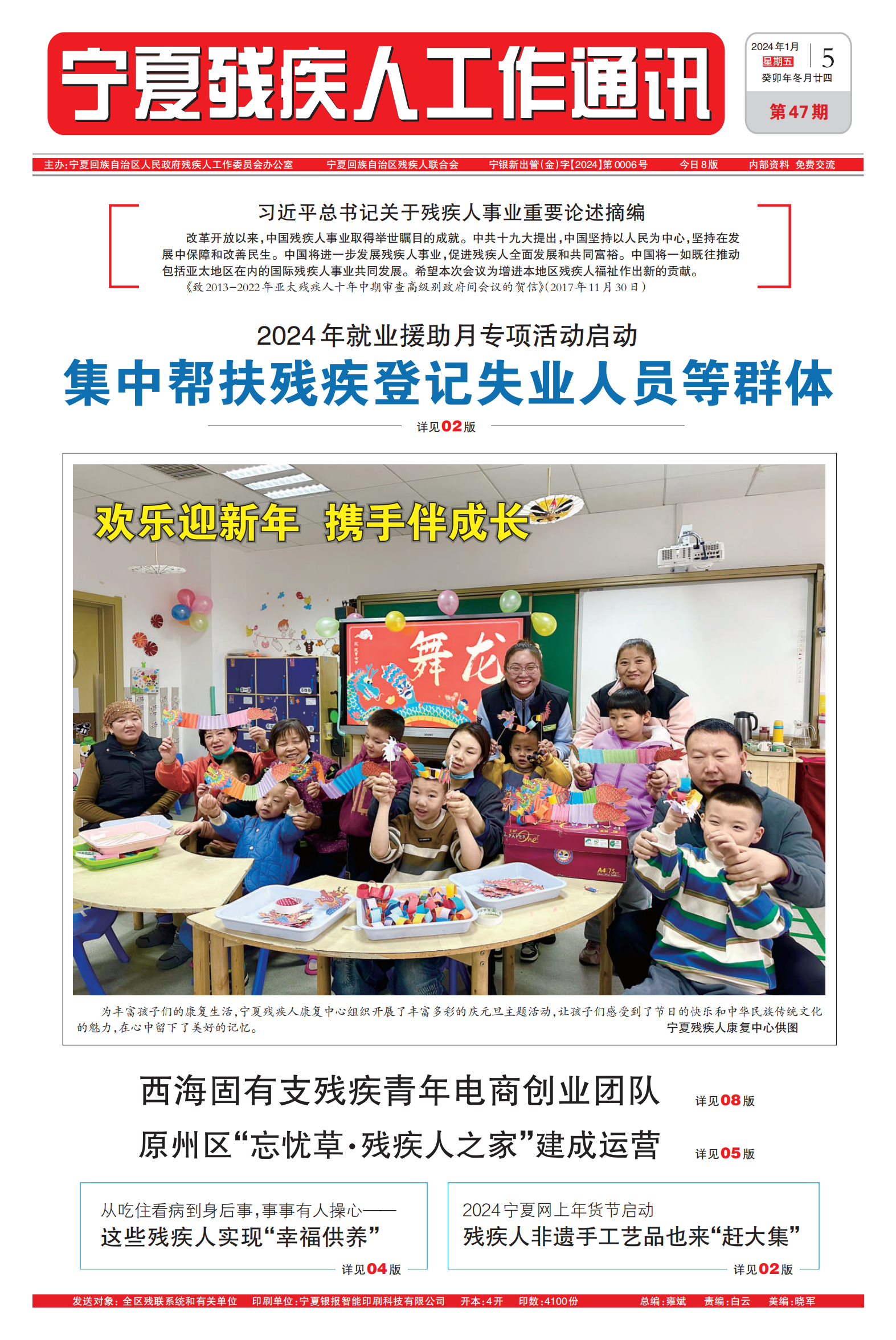 宁夏残疾人工作通讯第47期(图1)