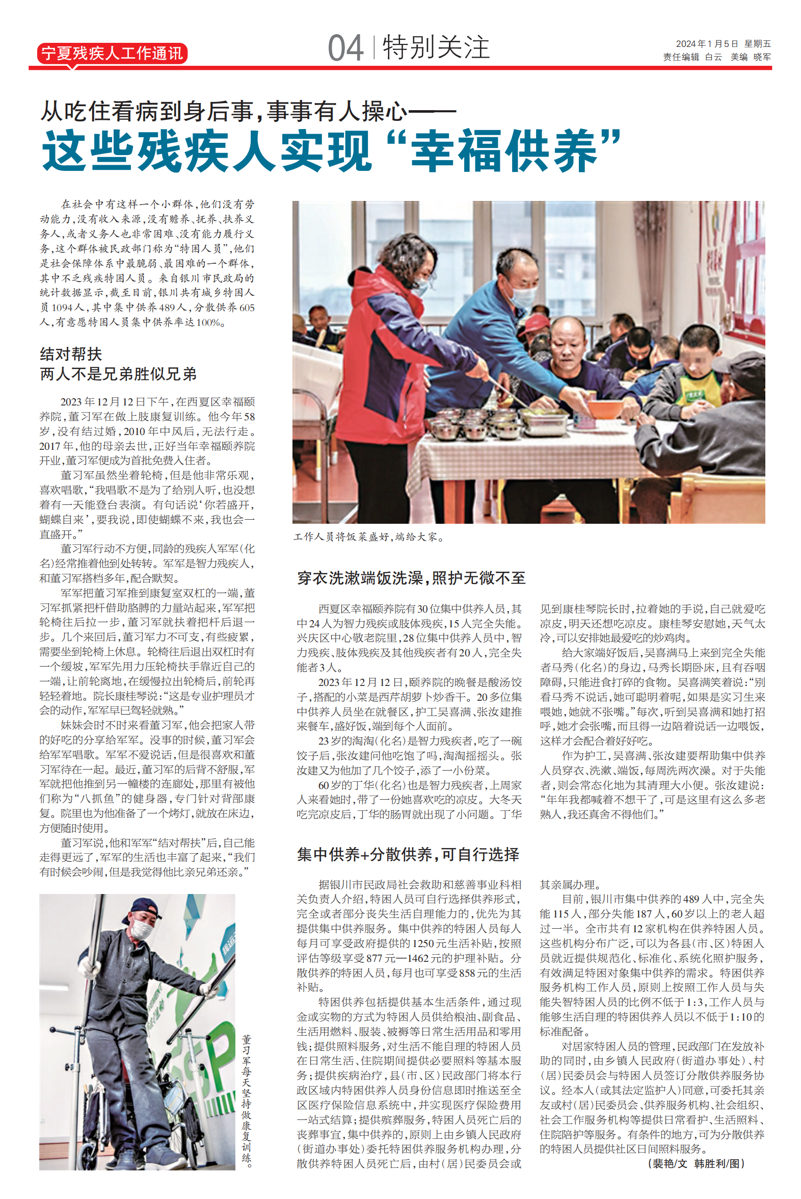 宁夏残疾人工作通讯第47期(图4)