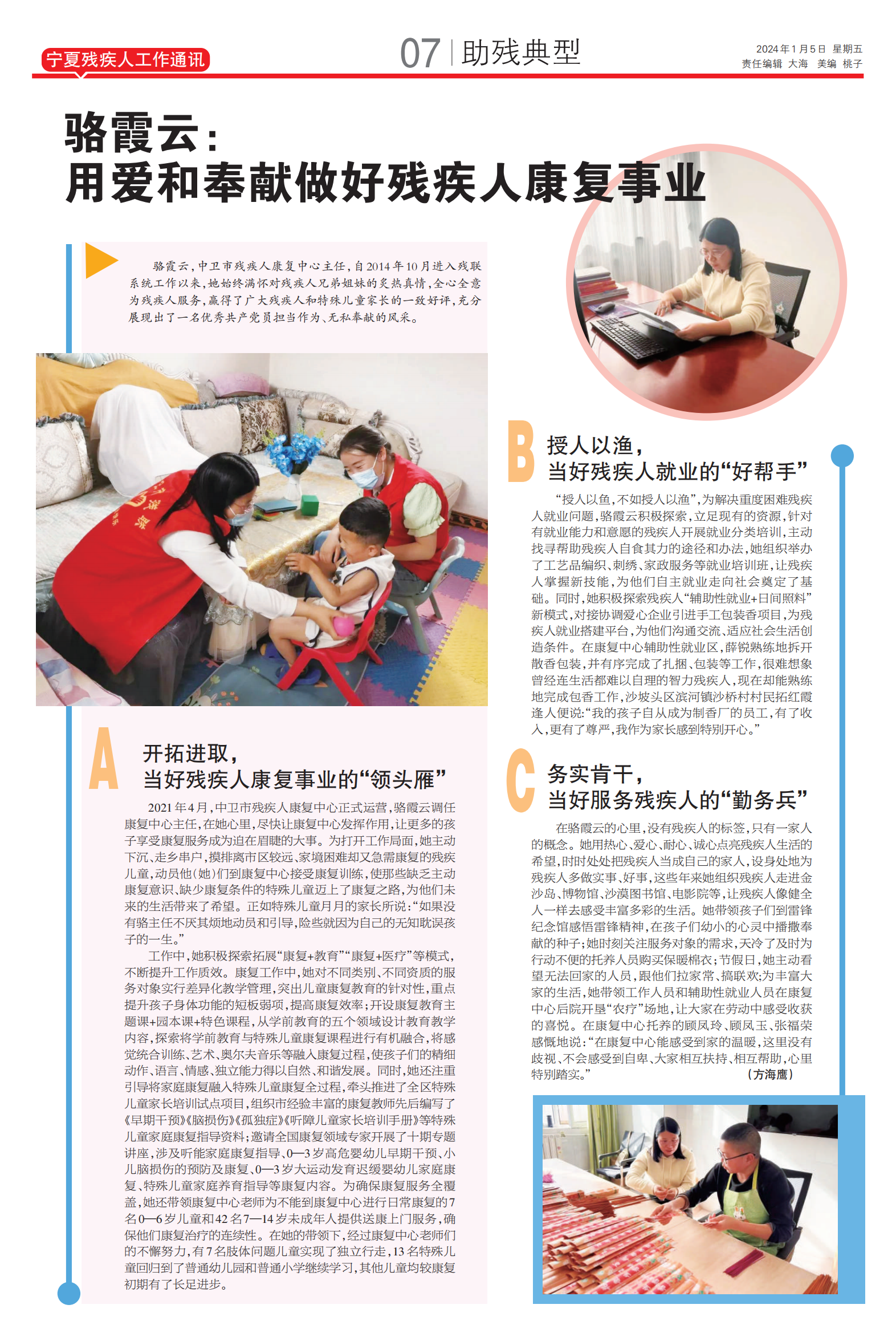 宁夏残疾人工作通讯第47期(图7)