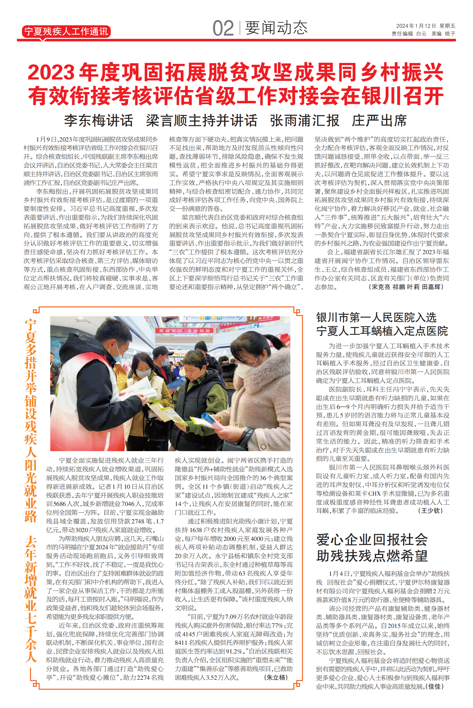 宁夏残疾人工作通讯第48期(图2)