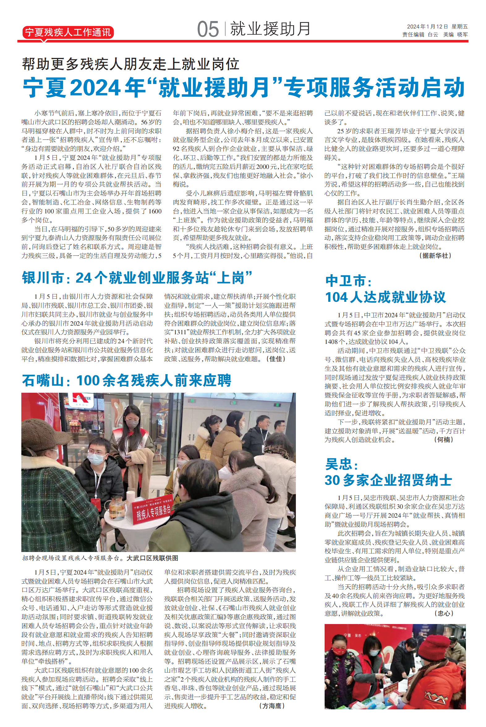 宁夏残疾人工作通讯第48期(图5)
