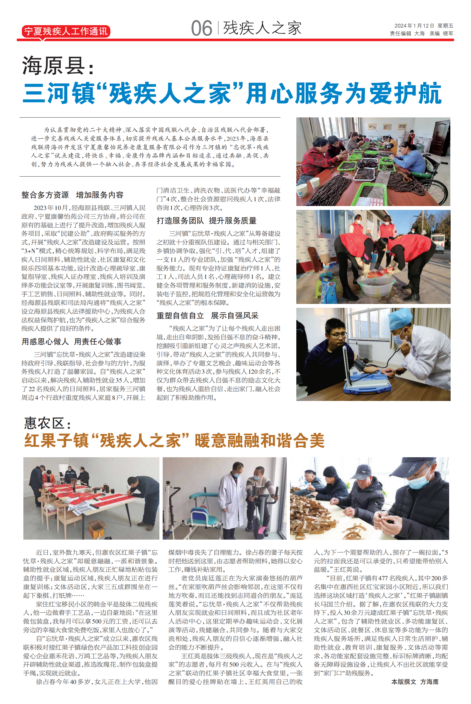 宁夏残疾人工作通讯第48期(图6)