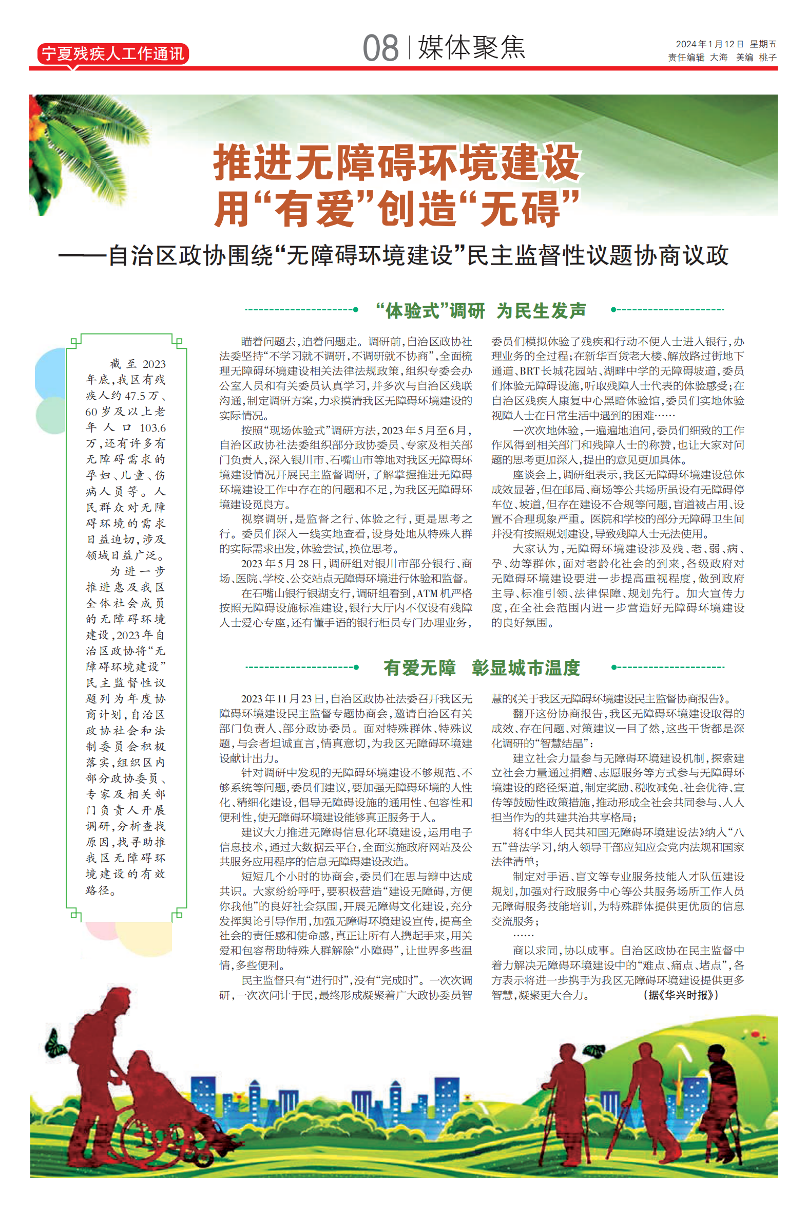 宁夏残疾人工作通讯第48期(图8)