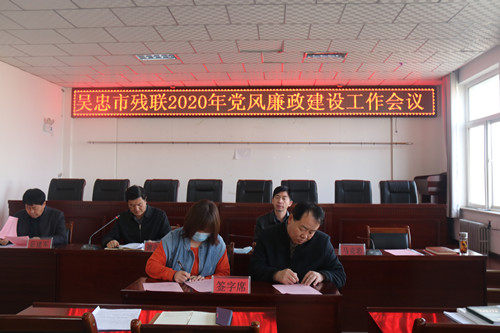 吴忠市残联六项措施扎实开展“党员干部廉政警示教育周”活动(图2)
