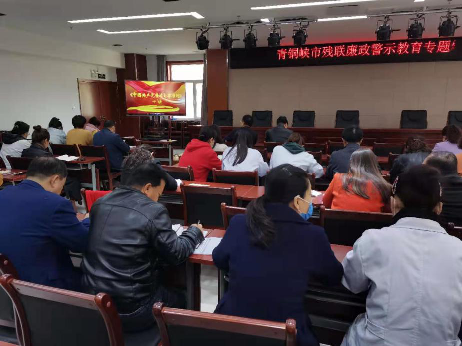 青铜峡市残联积极开展廉政警示教育活动(图1)