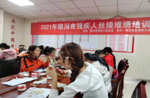 银川市残联举办残疾人丝绫堆绣制作培训班(图1)