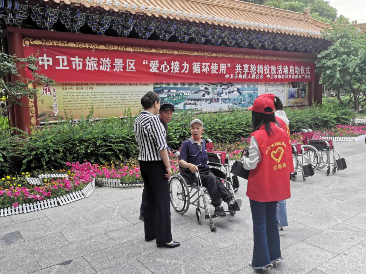 轮椅上的旅行 ——中卫市“爱心接力  循环使用”公益活动进景区(图2)