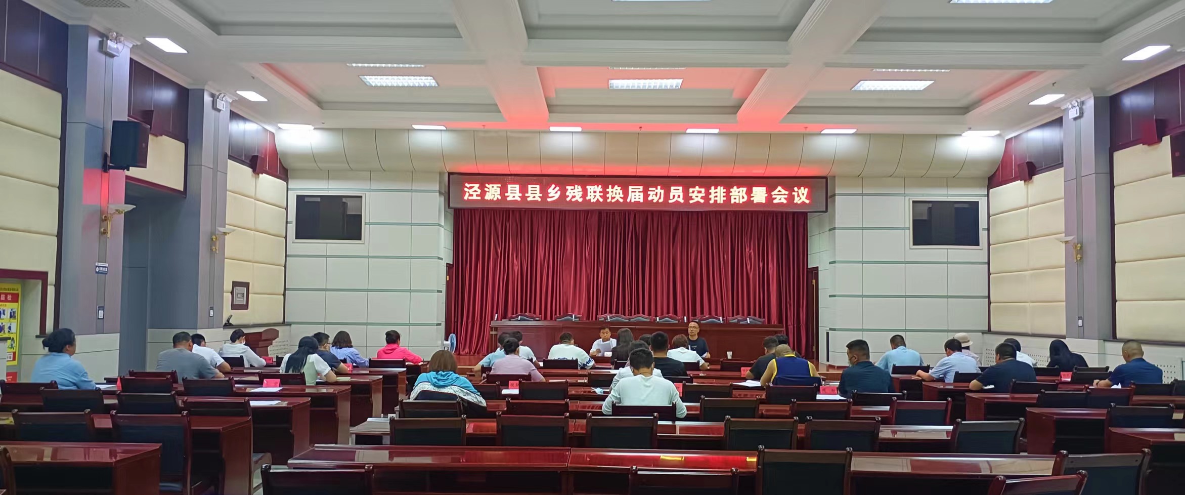  泾源县召开县乡残联换届动员安排布署会议(图1)