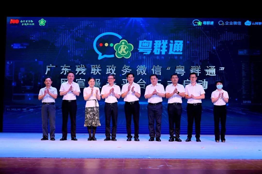 徐少华、陈宏宇等领导嘉宾在肇庆会场共同启动广东残联“粤群通”网宣服务平台