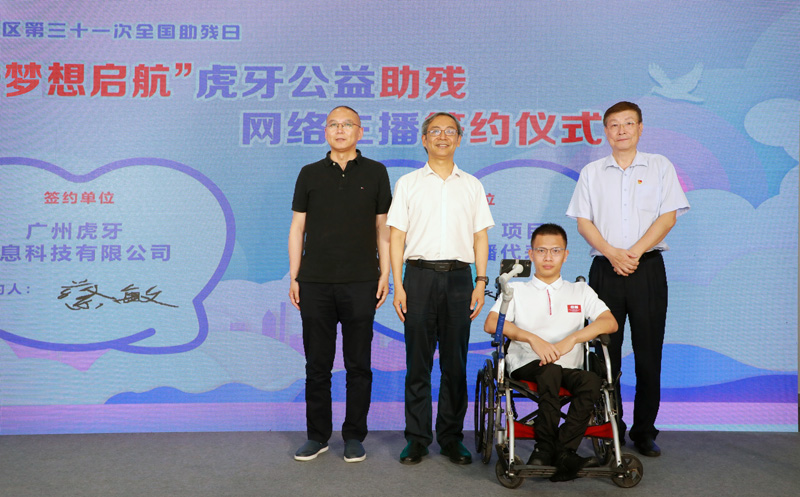 柯沫夫和虎牙公司相关负责人，以及优秀的残疾人代表在广州会场签约合影