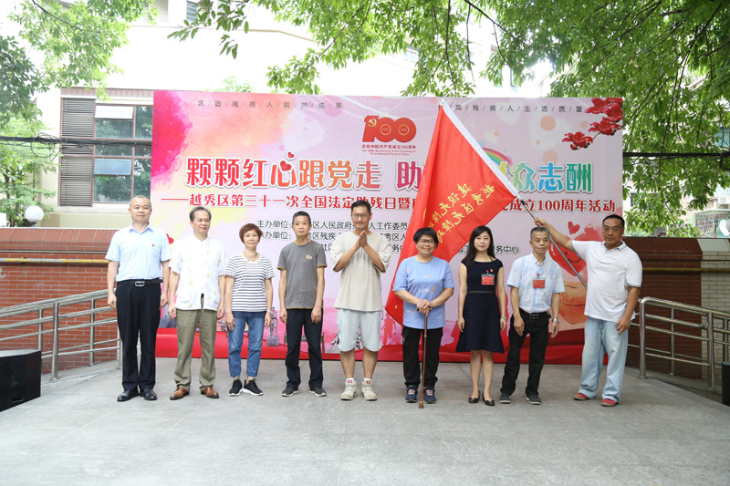 陈海龙出席越秀区第三十一次全国助残日庆祝活动