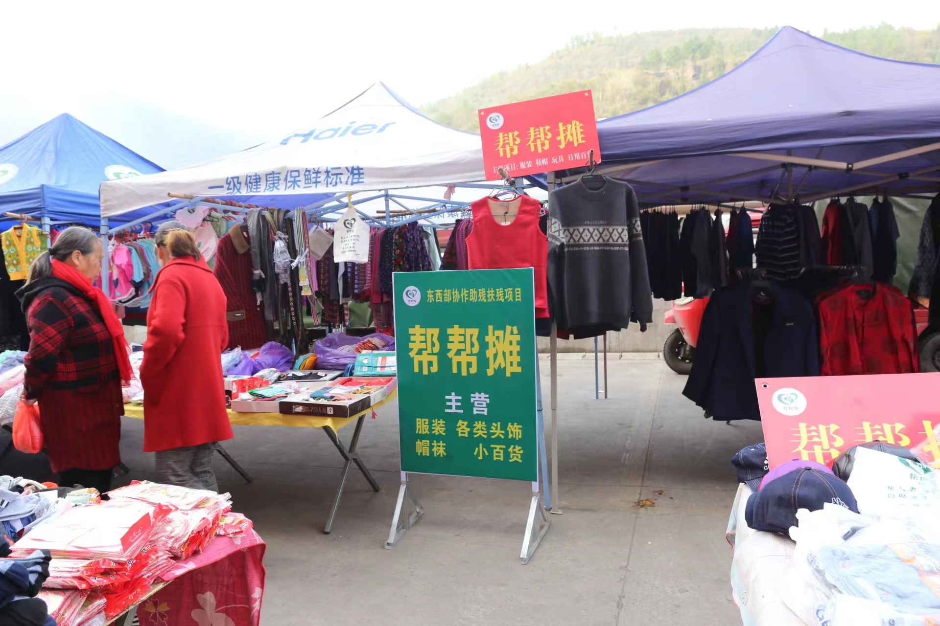 图为东西部协作助残扶残项目帮帮摊 图为东西部协作助残扶残项目帮帮摊