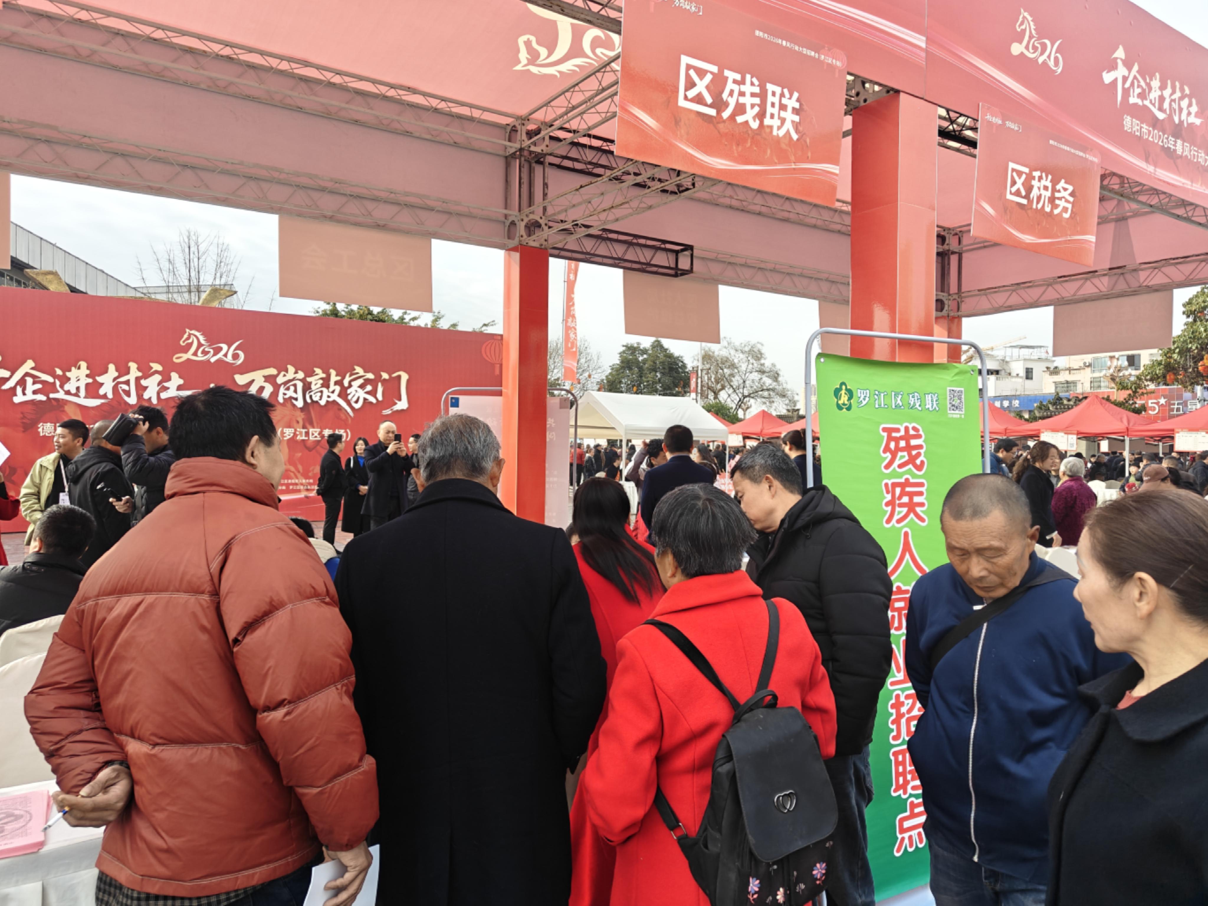 图为罗江区2026年春风行动大型招聘会在八景苑广场举行