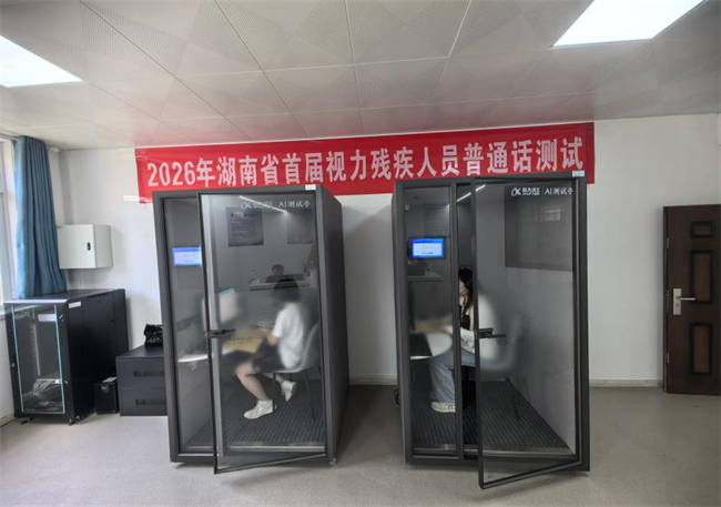 图为视力残疾人员普通话测试现场