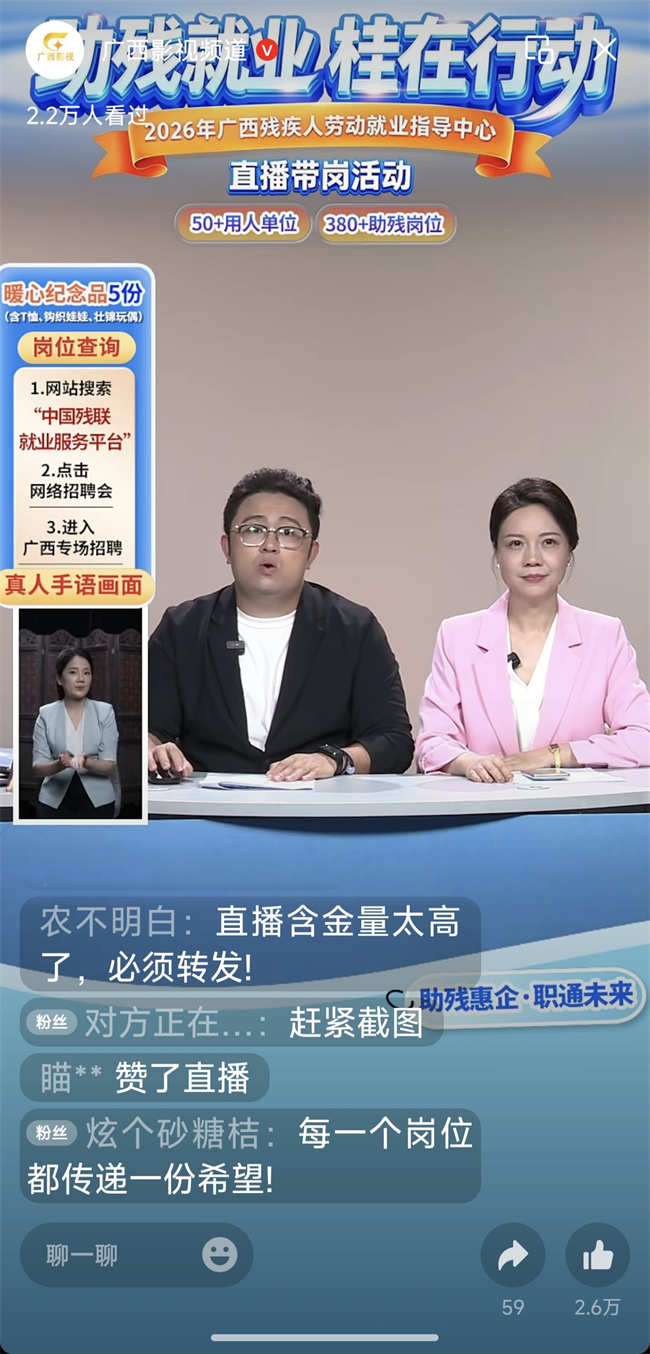 图为直播带岗活动直播间 图为直播带岗活动直播间