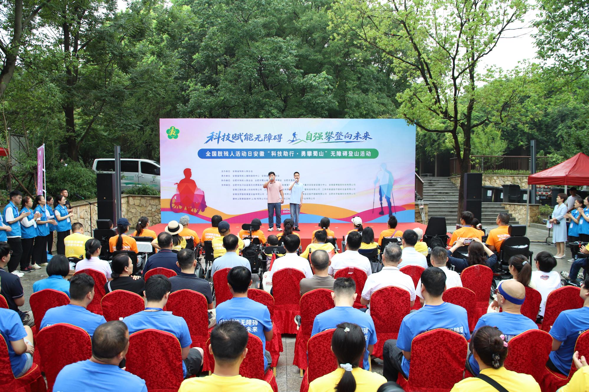 科技赋能无障碍·自强攀登向未来