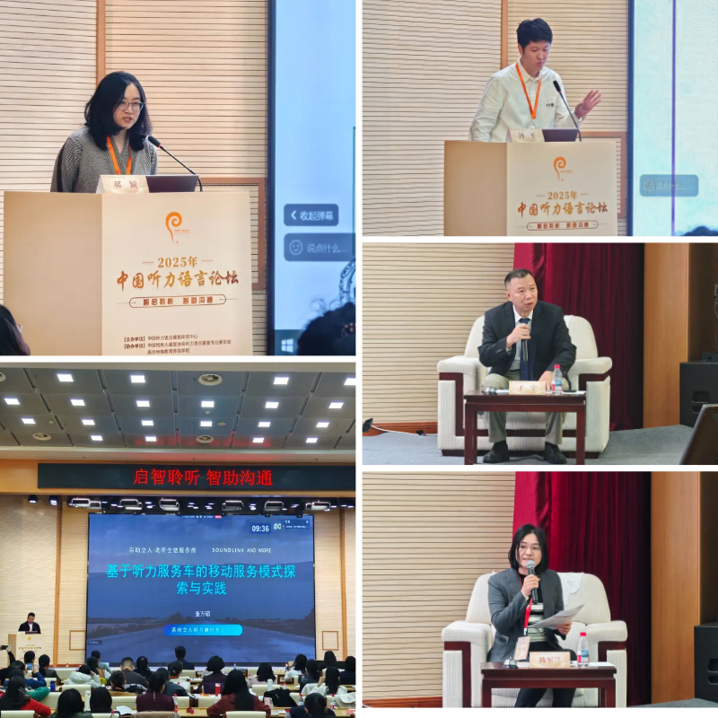 图为听力语言分论坛现场二 图为听力语言分论坛现场二