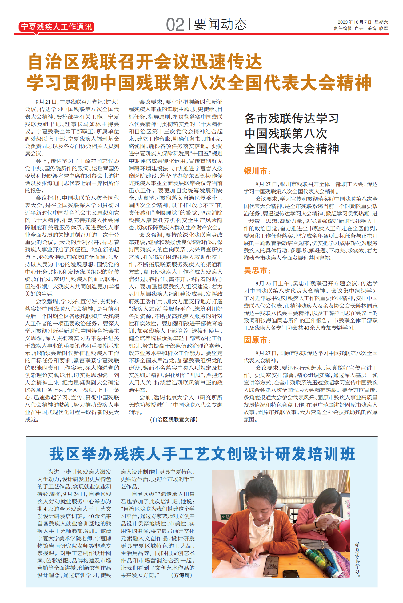 宁夏残疾人工作通讯第34期(图2)